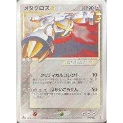 ポケモンカード メタグロス ☆ スター 色違い 075/086 ホロンの研究塔