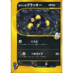 カリンのブラッキー(VS)【☆】{091/141} - メルカリ