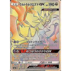 極美品 ウルトラネクロズマGX HR 禁断の光 キラ 107/094 SM6 - メルカリ