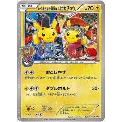2026年最新】舞妓はんピカチュウの人気アイテム - メルカリ