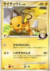 ライチュウGL ★ [時の果ての絆] 027/090 傷有り ポケモンカード ポケカのサムネイル