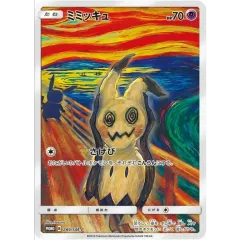 2026年最新】ムンク ミミッキュ psa10の人気アイテム - メルカリ