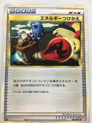 エネルギーつけかえ ◆ [ポケモンカードLEGEND] 063/070 ポケモンカード ポケカのサムネイル
