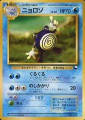 【旧裏】ポケモンカード　クイックスターターギフト　ニョロゾ系　３枚セット ニョロゾ LV.30 [旧裏面] No.061 クイックスターターギフト 傷有り