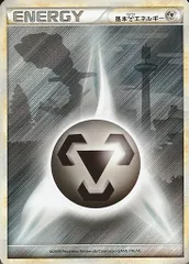 基本はがねエネルギー(ハガネール) [ポケモンカードLEGEND] ポケモンカード ポケカのサムネイル