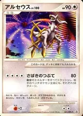 アルセウス [アルセウス 超克の時空へ] 041/DPt-P 傷有り ポケモンカード ポケカのサムネイル