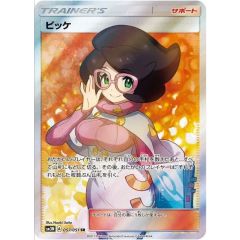 ビッケ SR サン&ムーン 拡張パック 光を喰らう闇 キラ 057/051 ビッケ SR サン&ムーン 拡張パック 光を喰らう闇 キラ 057/051 | Mercari