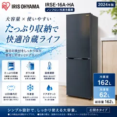 【徹底除菌クリーニング済み｜搬入設置込み】 アイリスオーヤマ 162L 2ドア冷蔵庫 IRSE-16A-HA 高年式2024年製 グレー 右開き 大容量ビッグフリーザー 幅47.4cmスリム設計 京都 大阪 滋賀 JG0394のサムネイル
