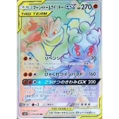 マーシャドー＆カイリキーGX HR SM10 ダブルブレイズ 110/095 - メルカリ