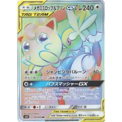 ミュウツー&ミュウGX HR SM11 ミラクルツイン 108/094 ポケカ - メルカリ