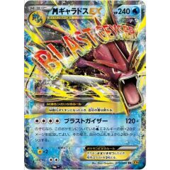 ポケモンカード】 MギャラドスEX SR XY9 破天の怒り - メルカリ