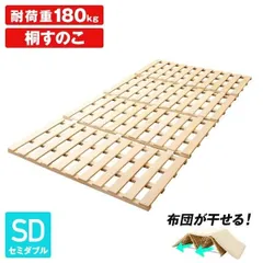 折りたたみ式 すのこベッド/寝具 セミダブル (フレームのみ) 耐荷重180kg 木製 折りたたみ 布団対応 〔寝室 フロア 床〕のサムネイル