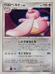 ベロベルト ★ [ひかる闇] DPBP#120 傷有り ポケモンカード ポケカのサムネイル