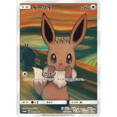 2026年最新】ムンク イーブイの人気アイテム - メルカリ