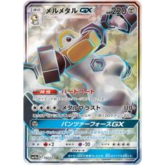 メルメタルGX SR SM12a TAG TEAM GXタッグオールスターズ … - メルカリ
