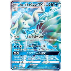 PSA8】アローラキュウコンGX SSR ウルトラシャイニー - メルカリ