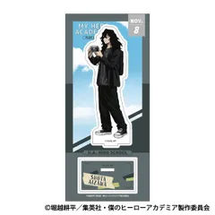 僕のヒーローアカデミア アクリルスタンド/相澤消太 ご当地 新品 未開封品 正規品 【ムービック】のサムネイル