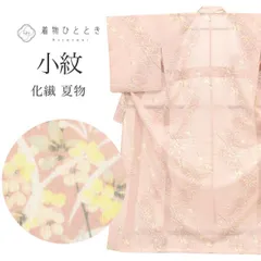 【フォローで最大15％OFF】着物  リサイクル着物 小紋 化繊 Lサイズ 良品 身丈 165cm 裄丈 67cm 夏物 夏着物 仕立て上がり 洗える着物 紫 植物 リユース vv0926 vv0926のサムネイル