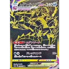 ムゲンダイナVMAX【UR】{328/190} - メルカリ