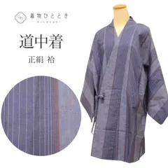 【フォローで最大15％OFF】道中着 正絹 リサイクル羽織 裄64.5cm 身丈92cm 紫色系 縞文様 美品 紬地 着物衿 uu1835bのサムネイル