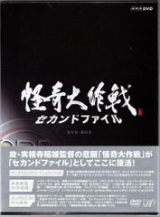 特撮DVD 豪華版)怪奇大作戦 セカンドファイル DVD-BOX - メルカリ