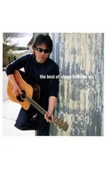CD/浜田省吾/The Best of Shogo Hamada vol.1のサムネイル
