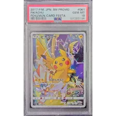 PSA10鑑定済〕ピカチュウ(カードフェスタ2017)【P】{061/SM-P} - メルカリ