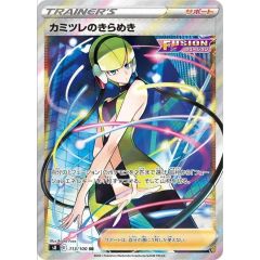 カミツレのきらめき SR S8 フュージョンアーツ 113/100 - メルカリ