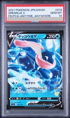 PSA10】ゲッコウガV (sH 014/053) ピカチュウマーク - メルカリ