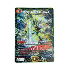 デュエマ 偽りの希望 鬼丸「終斗」 24EX3 SR SP2/SP6 金トレ - メルカリ