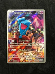 ポケモンカード ロケット団のソーナンス AR SV10 103/098 「ロケット団の栄光」のサムネイル