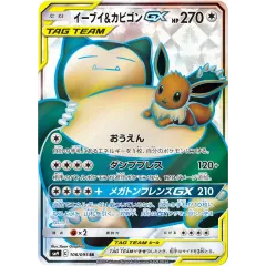 イーブイ&カビゴンGX SR 106/095 ポケモンカード ポケカ　❶ イーブイ＆カビゴンGX【SR】{106/095} - メルカリ