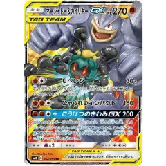 マーシャドー＆カイリキーGX【RR】{042/095}のサムネイル
