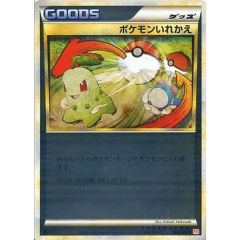 ポケモンいれかえ L1 064/070 LEGEND レジェンド まとめ売り - メルカリ