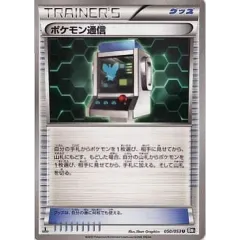 ポケモン通信【U】{050/053}のサムネイル