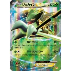 ポケモンカード 1ED ジュカインEX SR XY7 082/081 - メルカリ