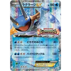 ラグラージEX【P】{137/XY-P}のサムネイル