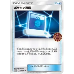 ポケモン通信【P】{330/SM-P}のサムネイル