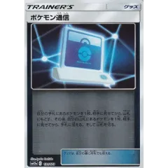 ポケモン通信(ミラー)【-】{131/173}のサムネイル
