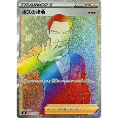 ボスの指令(サカキ) HR ソード&シールド 拡張パック 反逆クラッシュ