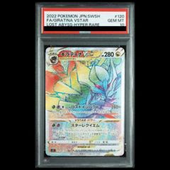 ギラティナ　v star HR PSA10 ロストアビス PSA10】ギラティナVSTAR HR ロストアビス 120/100 - メルカリ