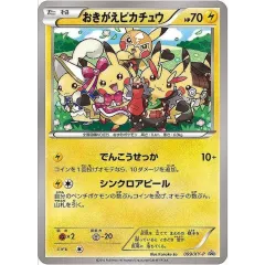おきがえピカチュウ(未開封)【P】{099/XY-P}のサムネイル