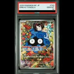 【PSA10】エリカのモンジャラ(AR仕様) S-TD 743/742 1枚のサムネイル