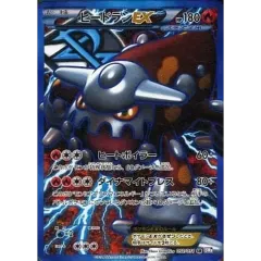 ヒードランEX【SR】{052/051}のサムネイル