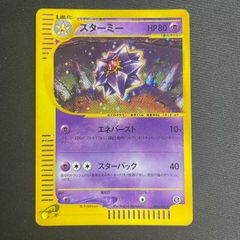 スターミー ☆ポケモンカードe 裂けた大地 045/088【渦巻ホロ】 - メルカリ