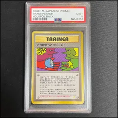 2026年最新】とりかえっこプリーズ psa9の人気アイテム - メルカリ
