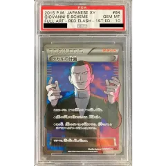PSA10鑑定済〕サカキの計画【SR】{064/059} - メルカリ