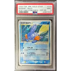 PSA9鑑定済〕ミズゴロウ☆(1ED)【☆】{033/084} - メルカリ