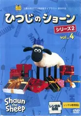 2026年最新】ひつじのショーンdvdの人気アイテム - メルカリ