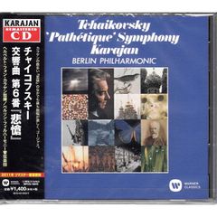 SACDシングルレイヤー カラヤン チャイコフスキー交響曲第5番 EMI